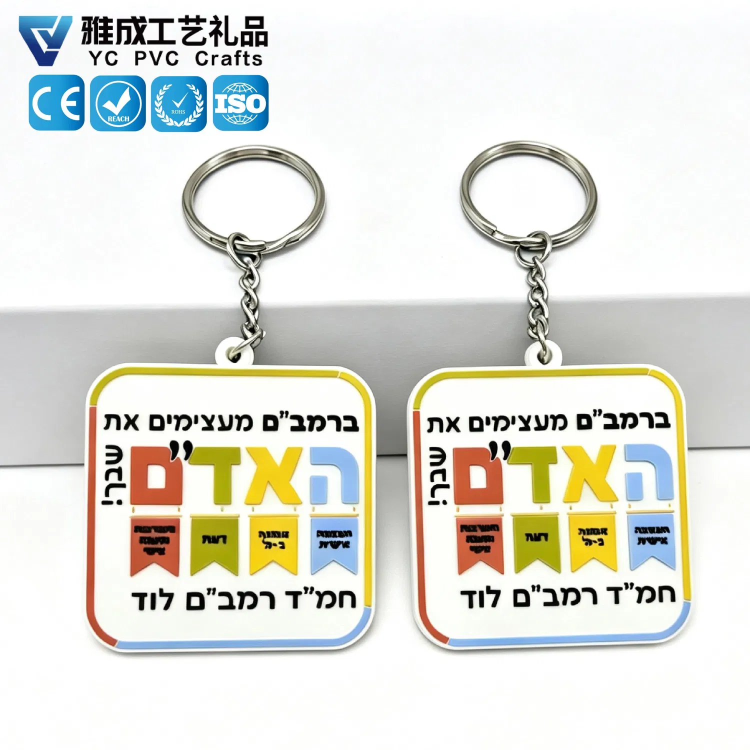 PVC Keychain